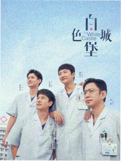 雾港档案 剧照